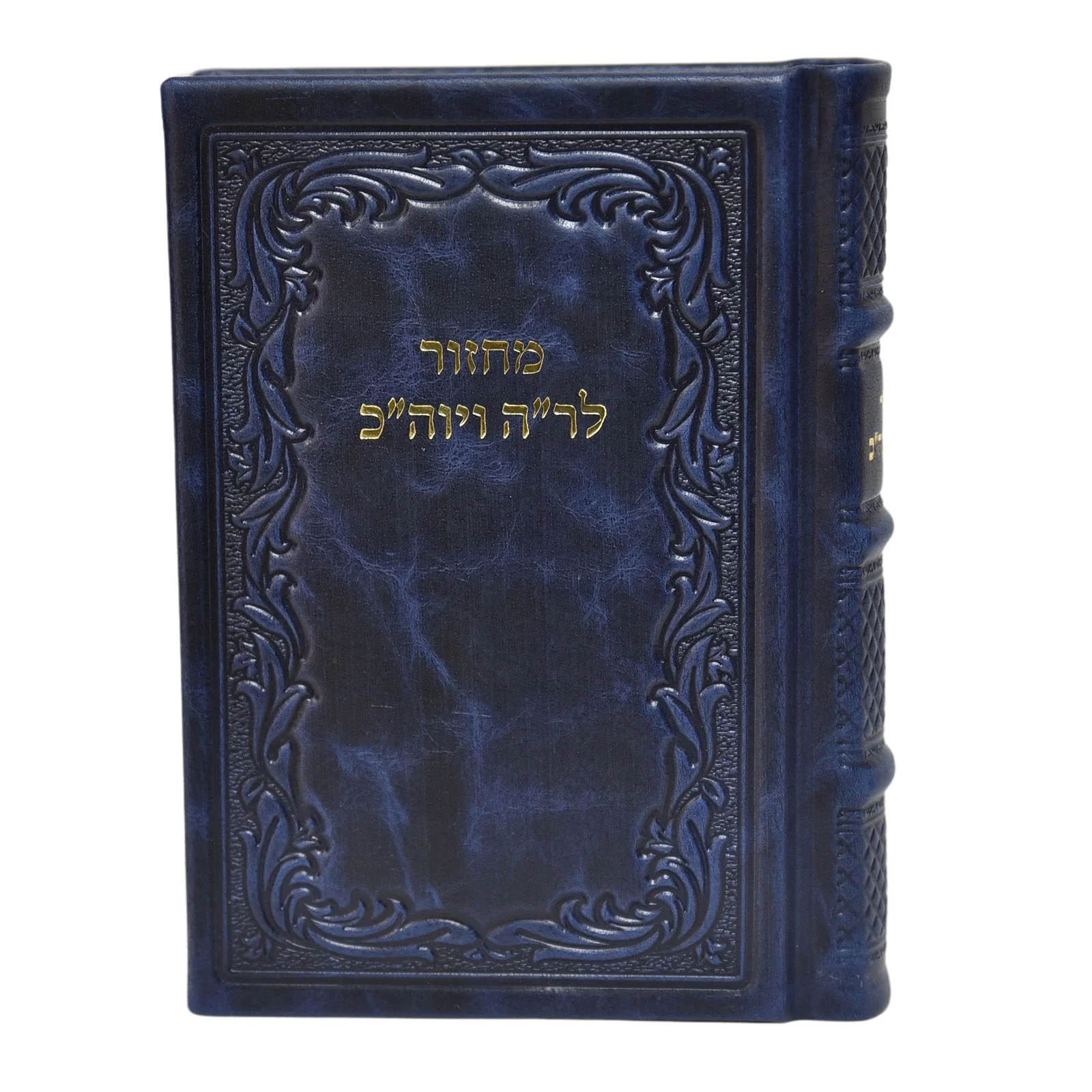 מחזור בינוני לראש השנה ויום הכיפורים בכריכת עור - נוסח חב"ד, הוצאה ישנה - Image 4