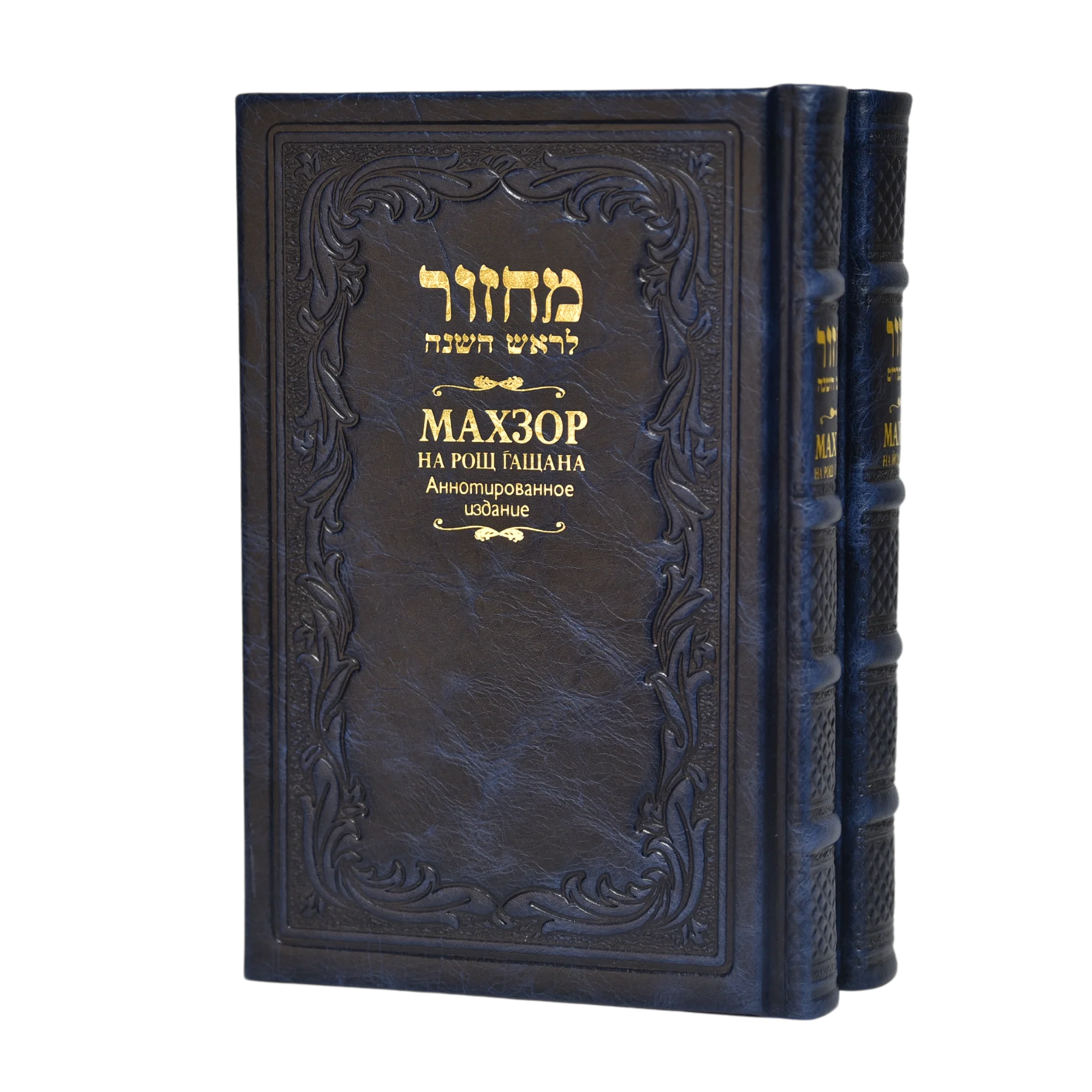 סט מחזורים ברוסית לראש השנה ויום הכיפורים בכריכת עור - Image 3