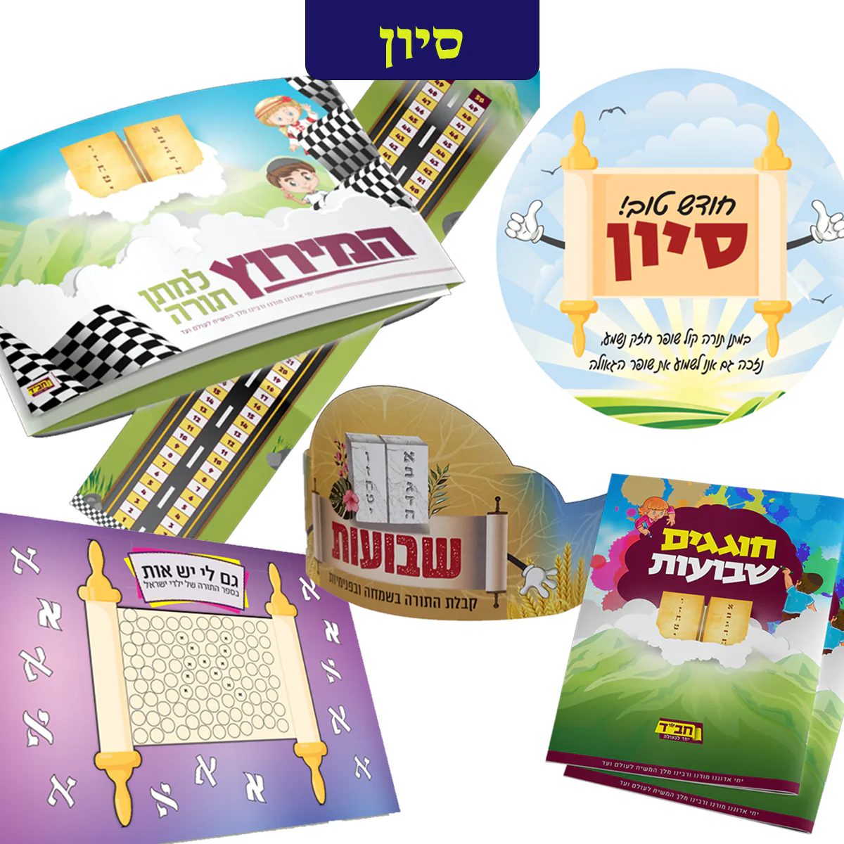 ערכה שנתית מושקעת לילדי הגן - Image 13