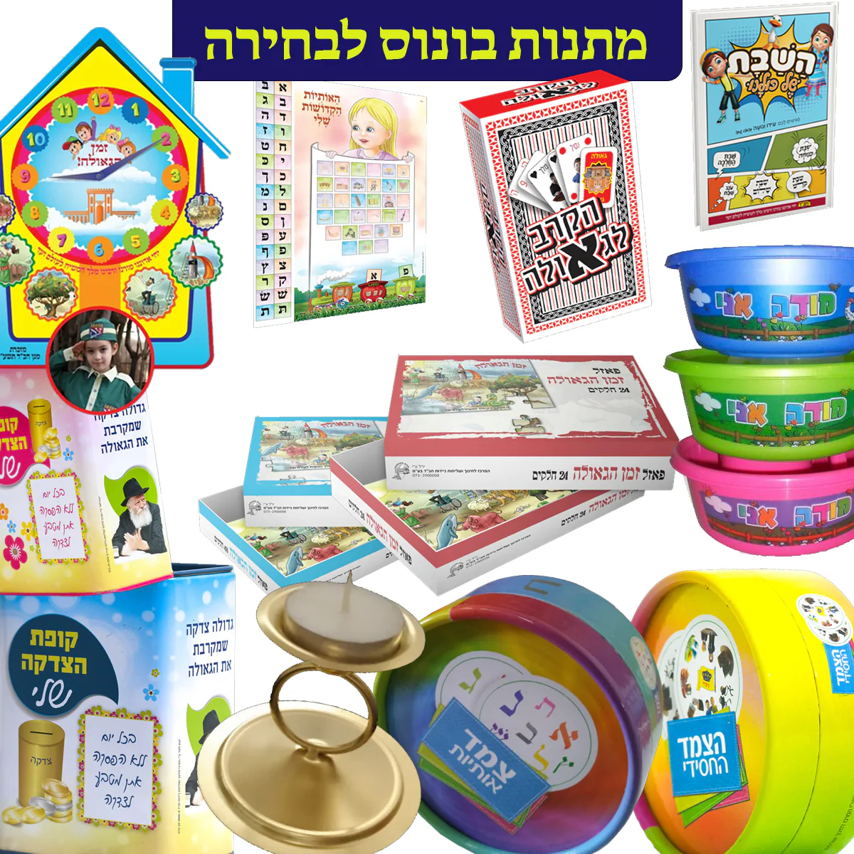 ערכה שנתית מושקעת לילדי הגן - Image 19
