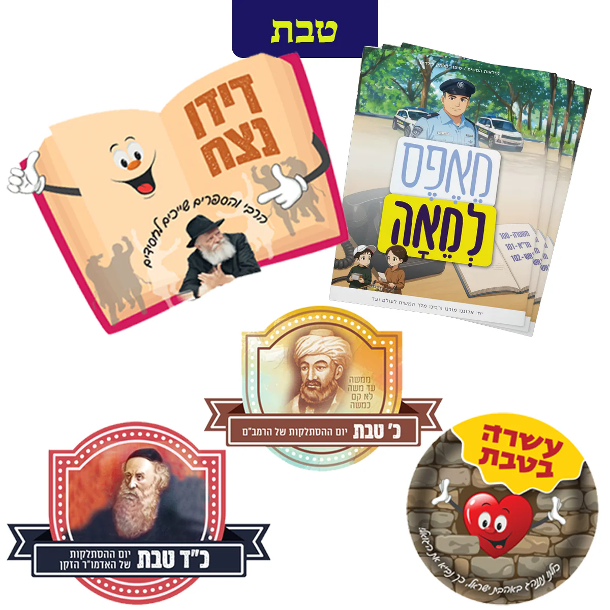 ערכה שנתית מושקעת לילדי הגן - Image 8
