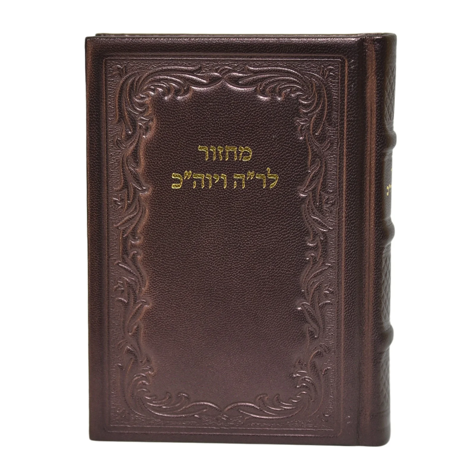 מחזור בינוני לראש השנה ויום הכיפורים בכריכת עור - נוסח חב"ד, הוצאה חדשה - Image 14