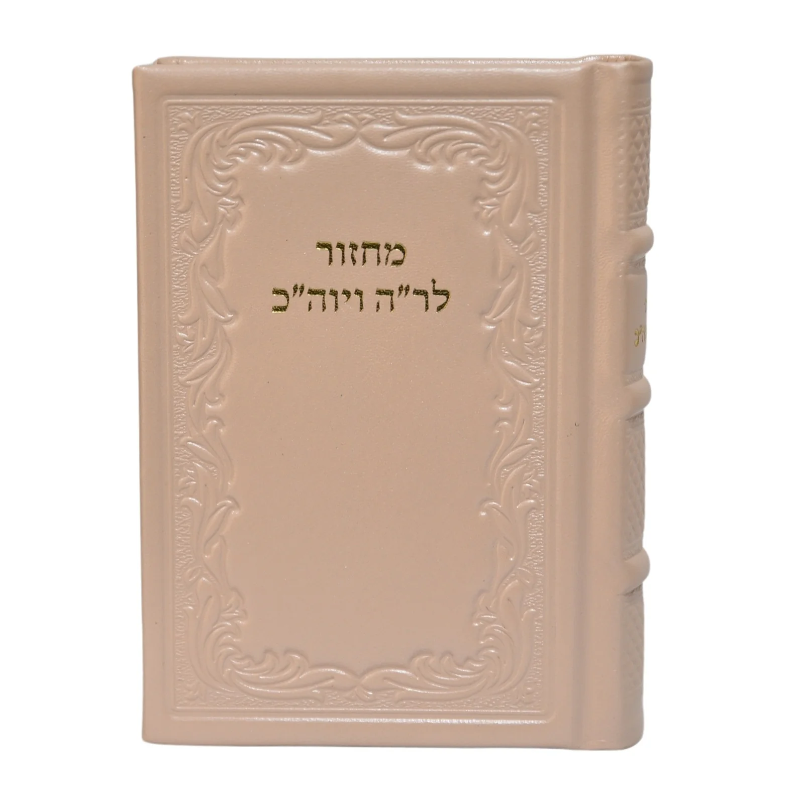 מחזור בינוני לראש השנה ויום הכיפורים בכריכת עור - נוסח חב"ד, הוצאה חדשה - Image 16