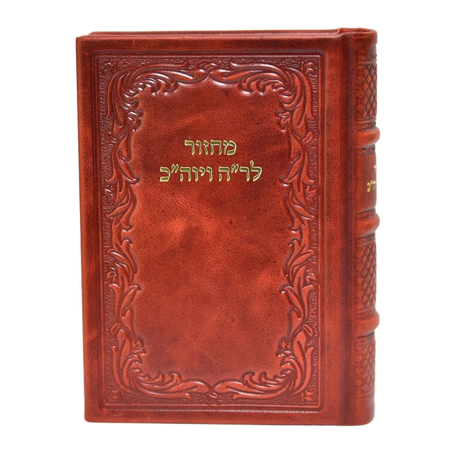 מחזור בינוני לראש השנה ויום הכיפורים בכריכת עור - נוסח חב"ד, הוצאה חדשה - Image 18