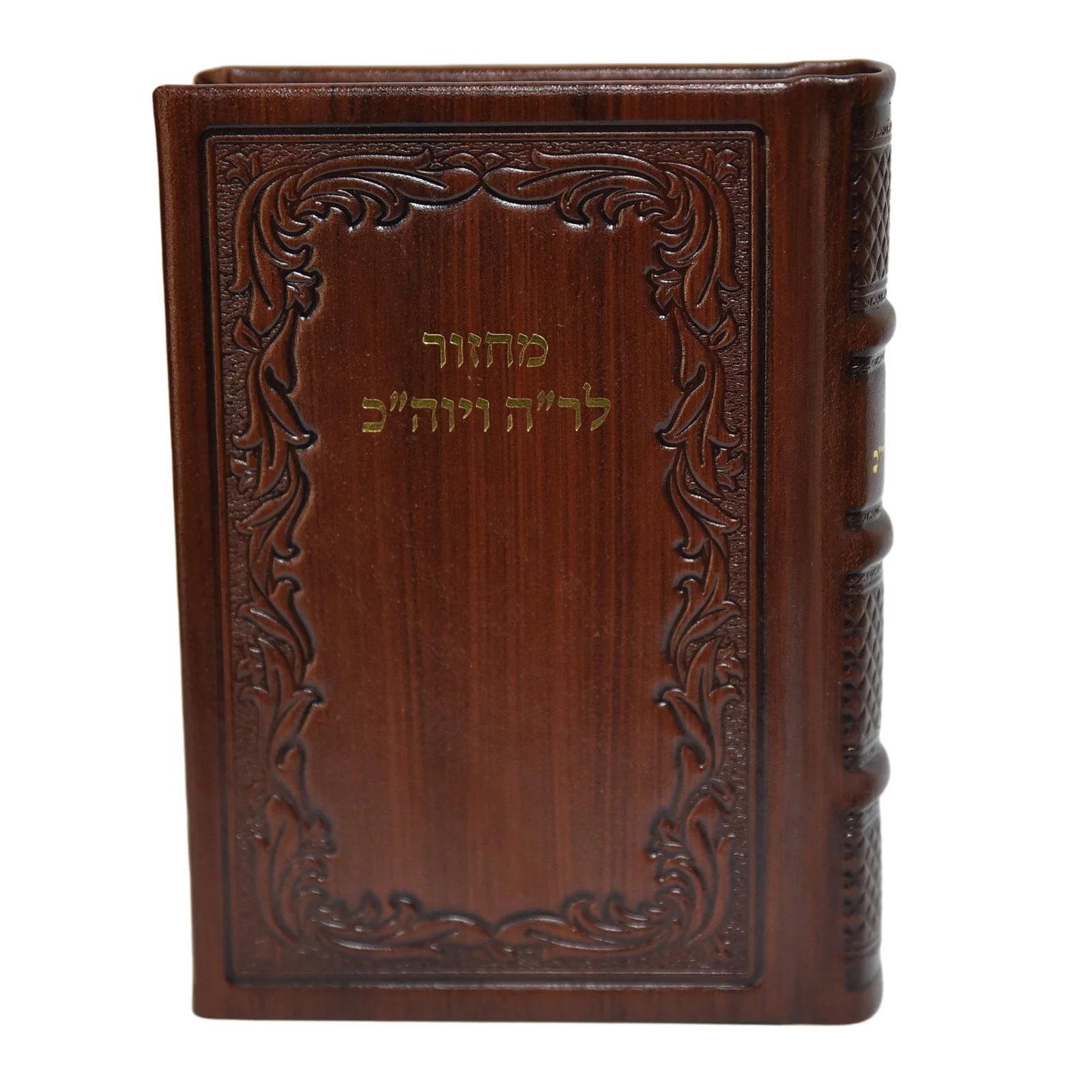 מחזור בינוני לראש השנה ויום הכיפורים בכריכת עור - נוסח חב"ד, הוצאה חדשה - Image 20