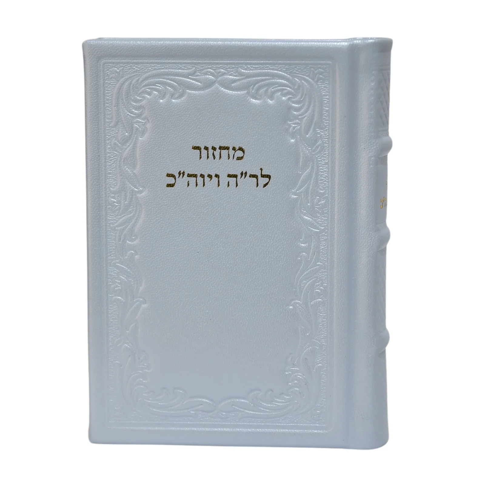 מחזור בינוני לראש השנה ויום הכיפורים בכריכת עור - נוסח חב"ד, הוצאה חדשה - Image 21