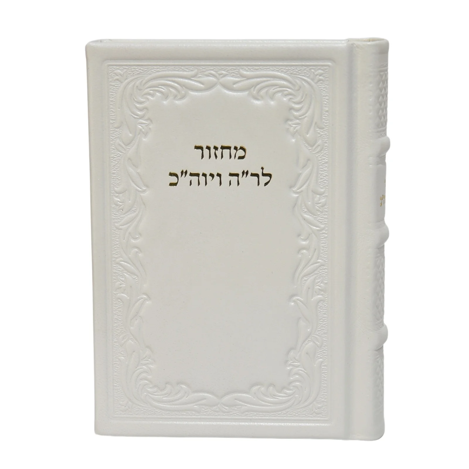 מחזור בינוני לראש השנה ויום הכיפורים בכריכת עור - נוסח חב"ד, הוצאה חדשה - Image 3