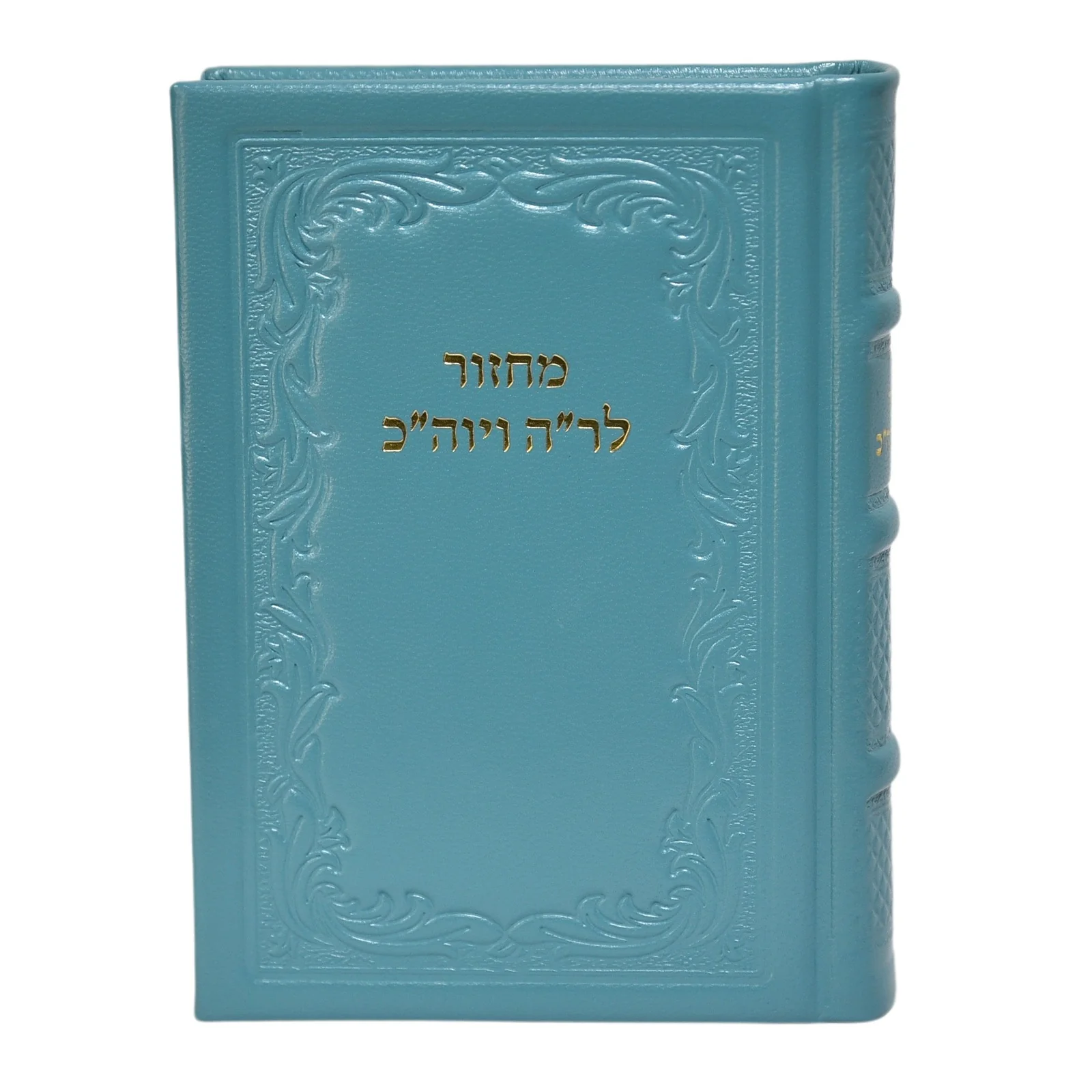 מחזור בינוני לראש השנה ויום הכיפורים בכריכת עור - נוסח חב"ד, הוצאה חדשה - Image 6