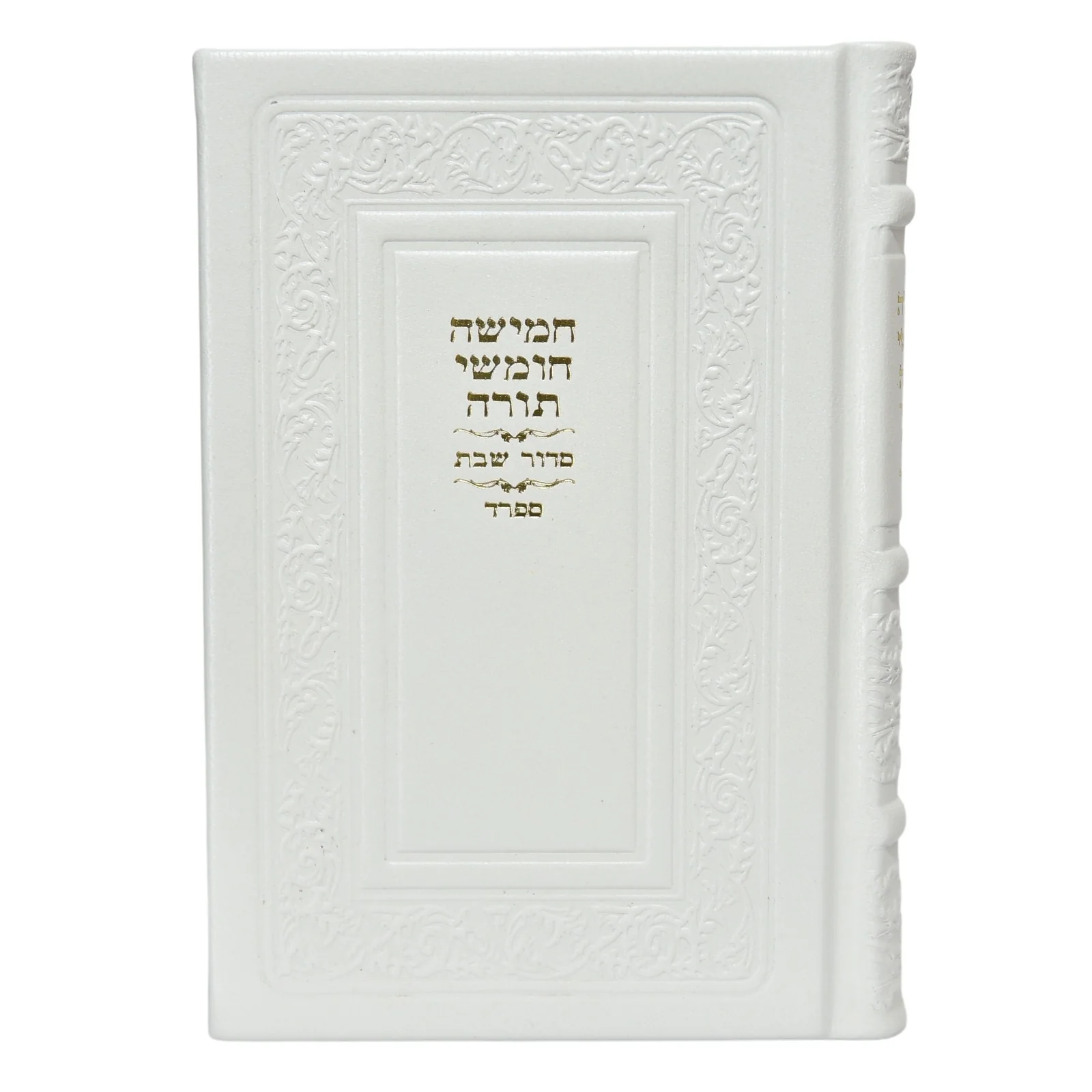 חמישה חומשי תורה וסידור לשבת בכריכת עור - נוסח ספרד - Image 3