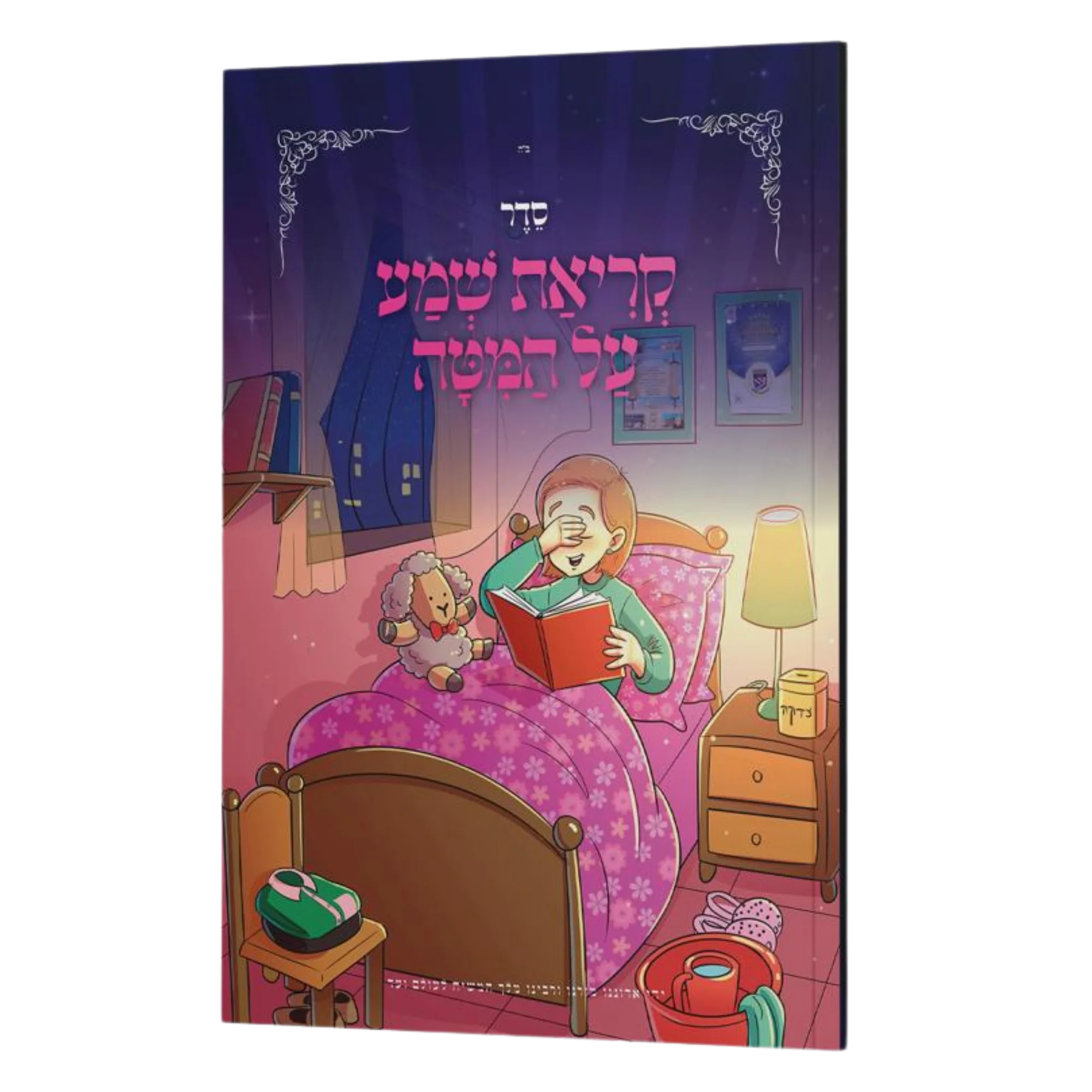 אהלי ליובאוויטש - מאסף לדברי ימי חב"ד נשיאיה וחסידיה - Image 3