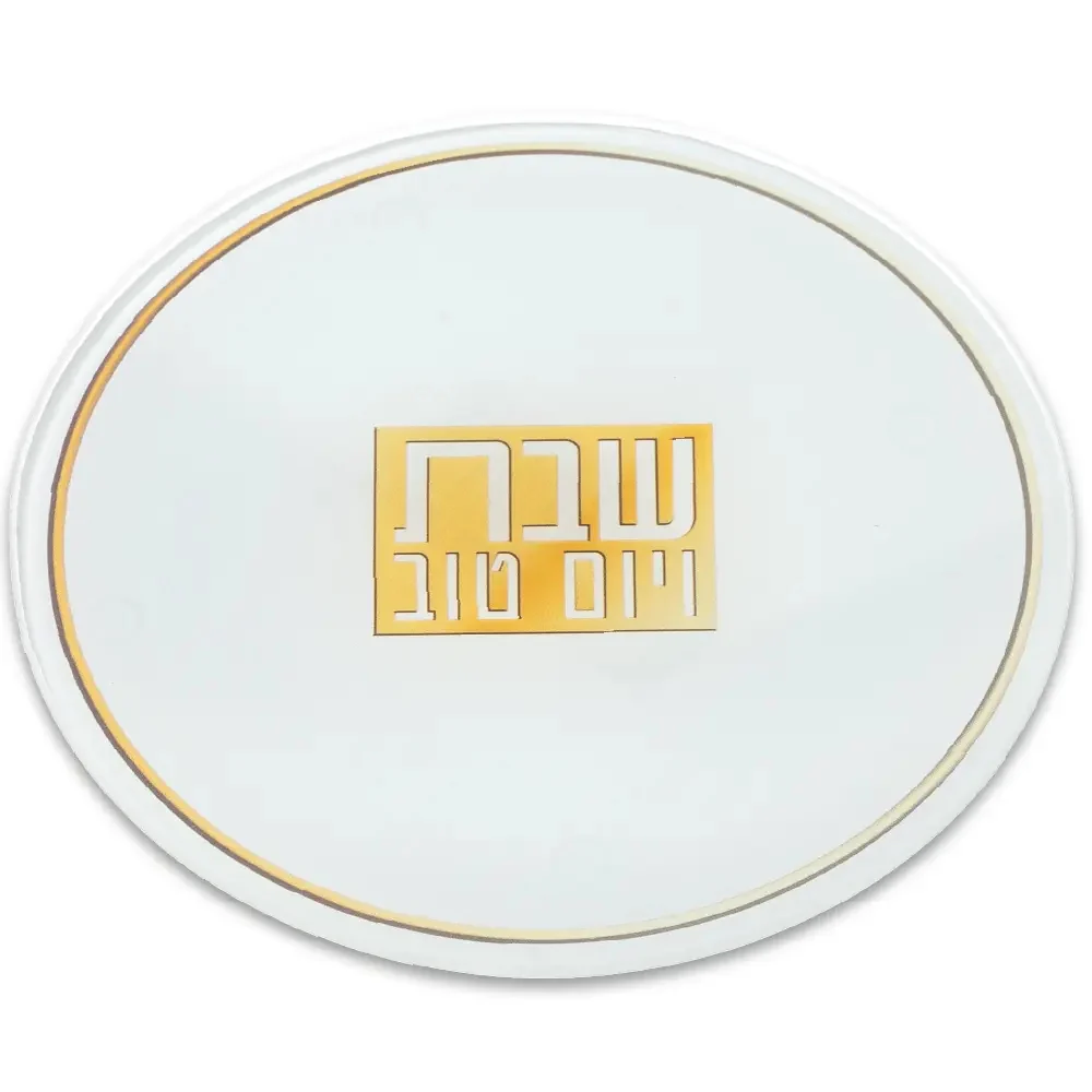 תחתית סיר בלתי שביר לבן פלקטה זהב שבת ויום טוב 19סמ