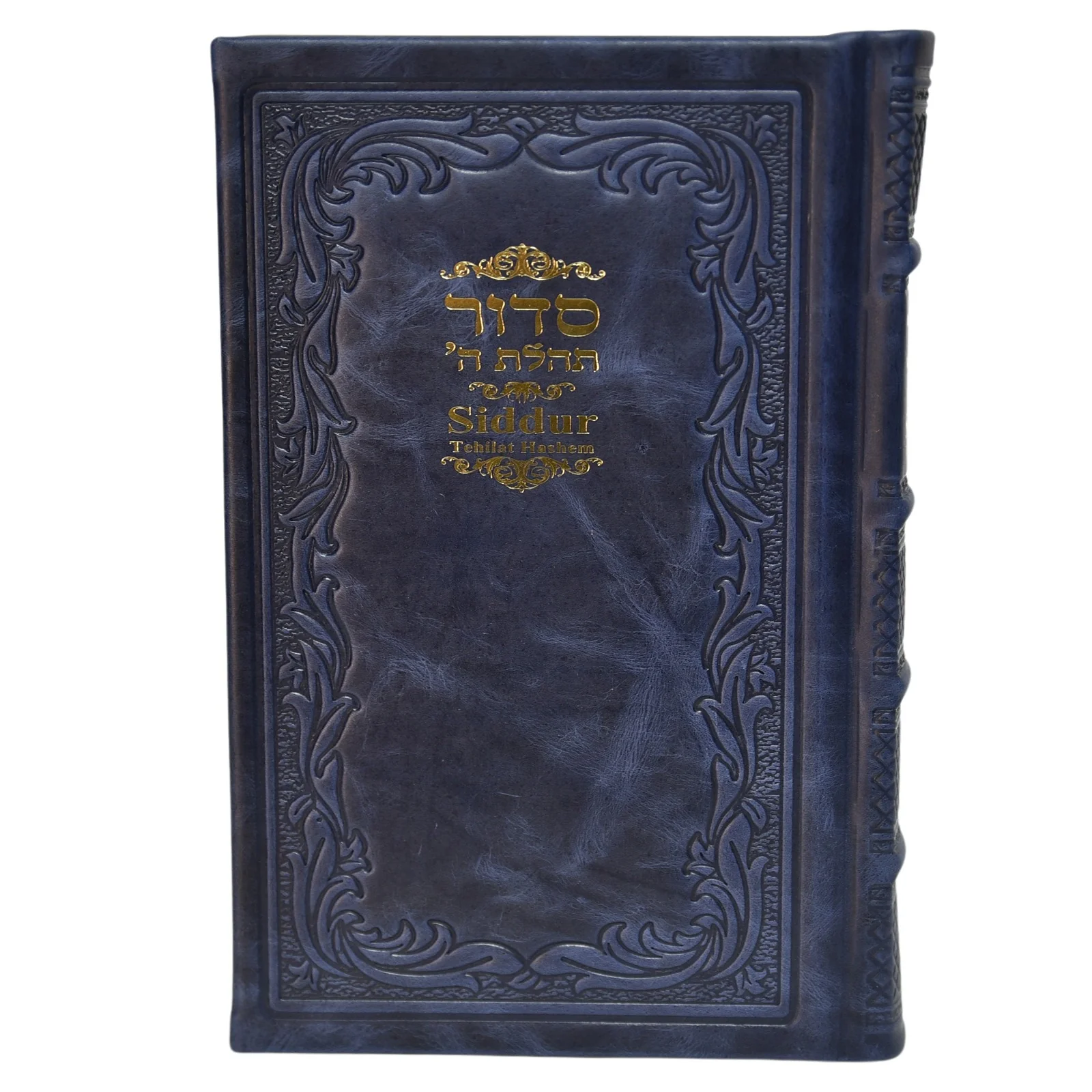 סידור תהילת ה' - עם תרגום לאנגלית בכריכת עור, גדול - Image 8