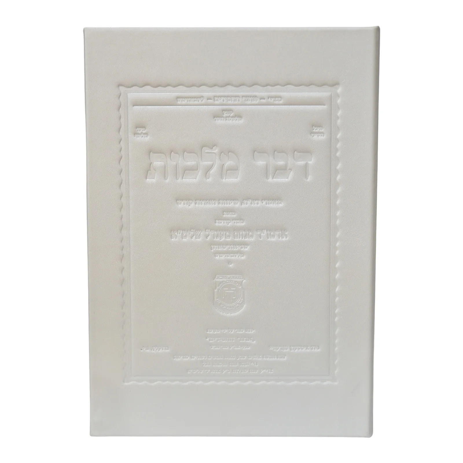פולדר מעור לקובץ דבר מלכות השבועי, כריכה קשה - Image 12