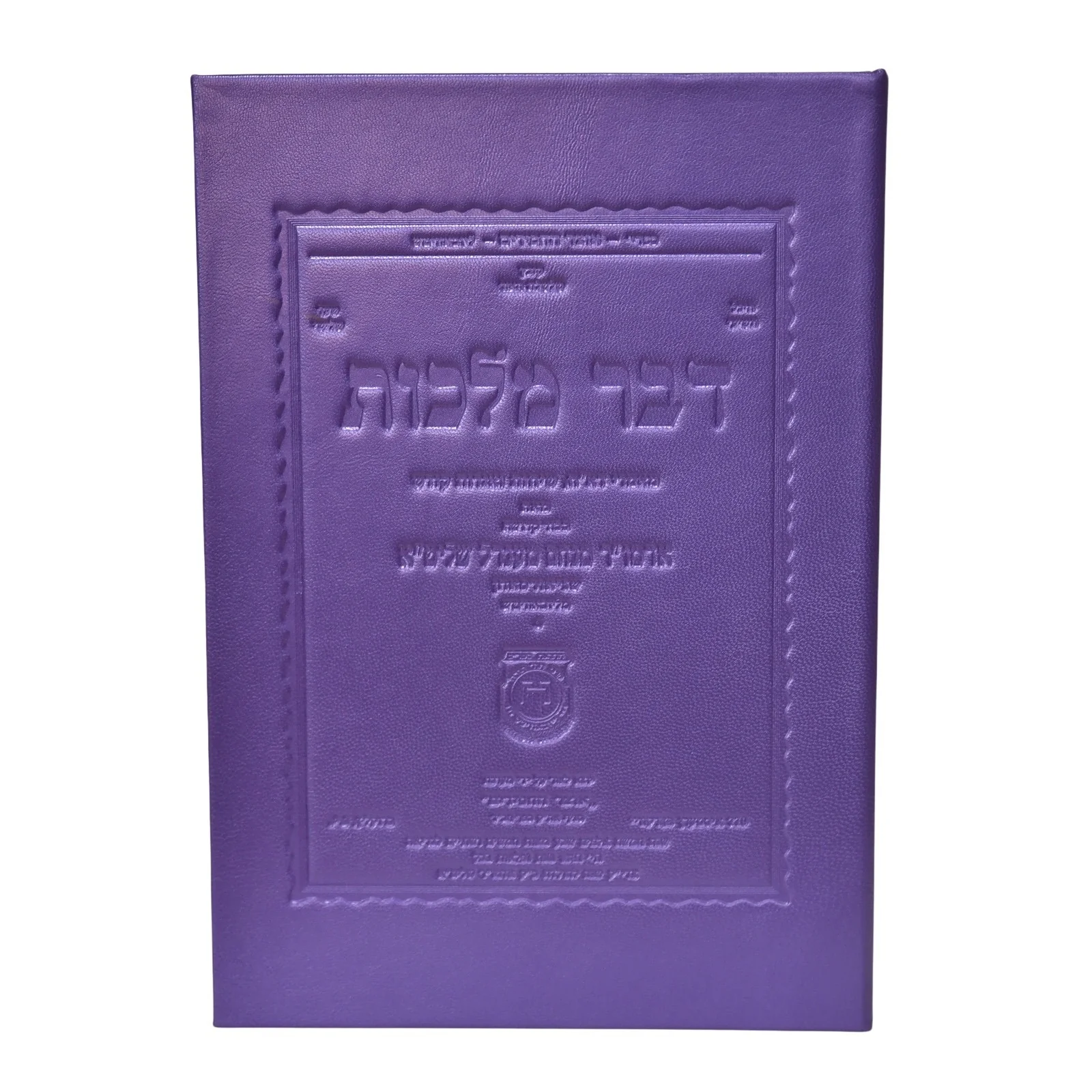פולדר מעור לקובץ דבר מלכות השבועי, כריכה קשה - Image 13