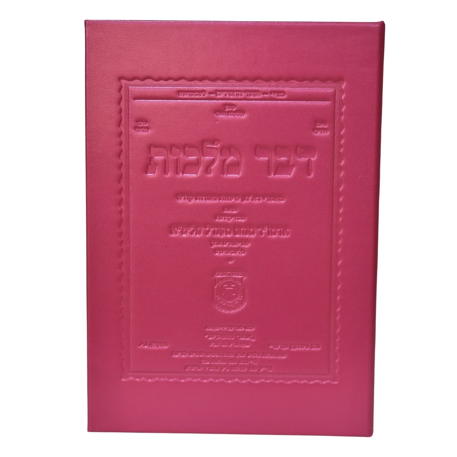 פולדר מעור לקובץ דבר מלכות השבועי, כריכה קשה - Image 15