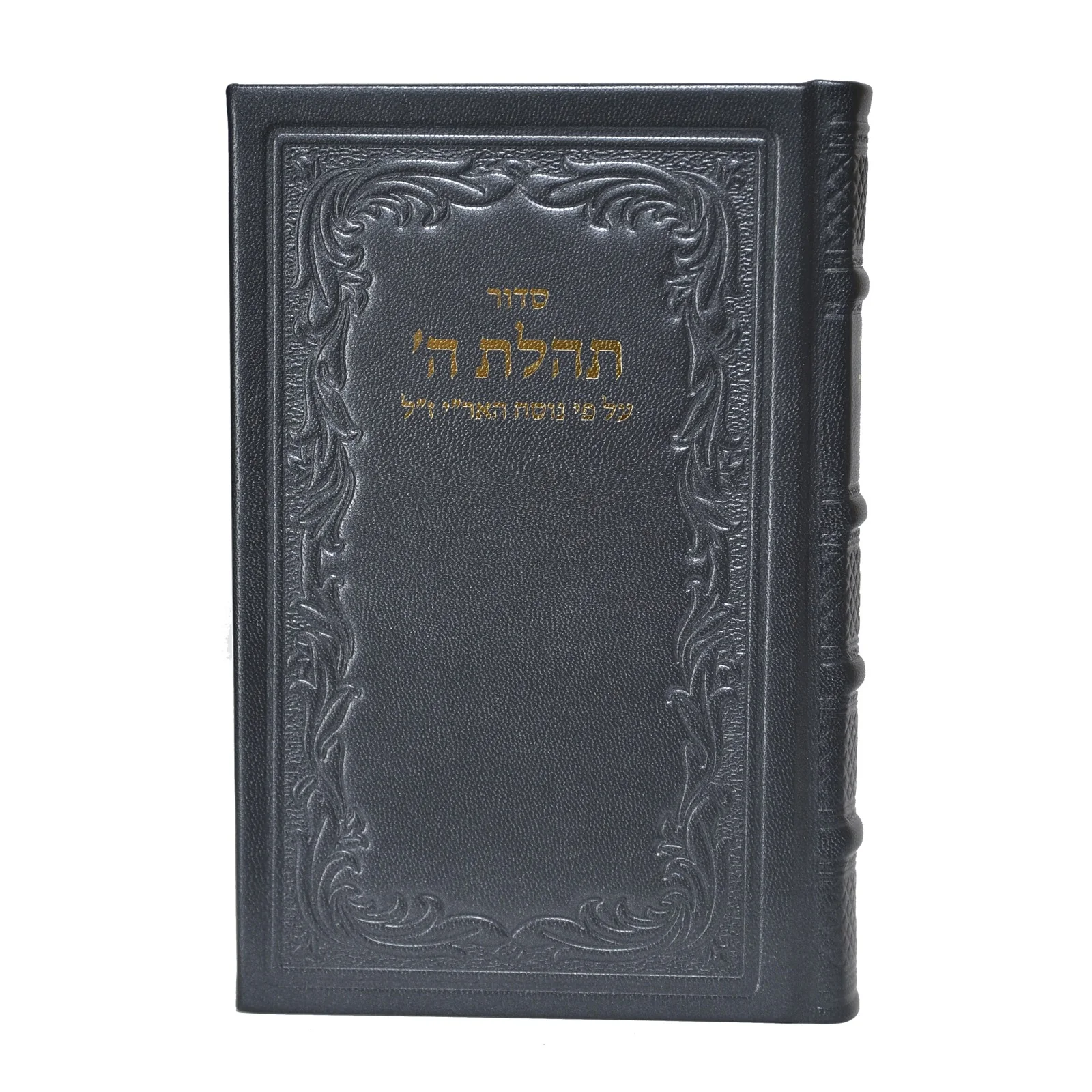 סידור תהילת ה' עם תהילים, מהדורה מוערת בכריכת עור - גדול - Image 10