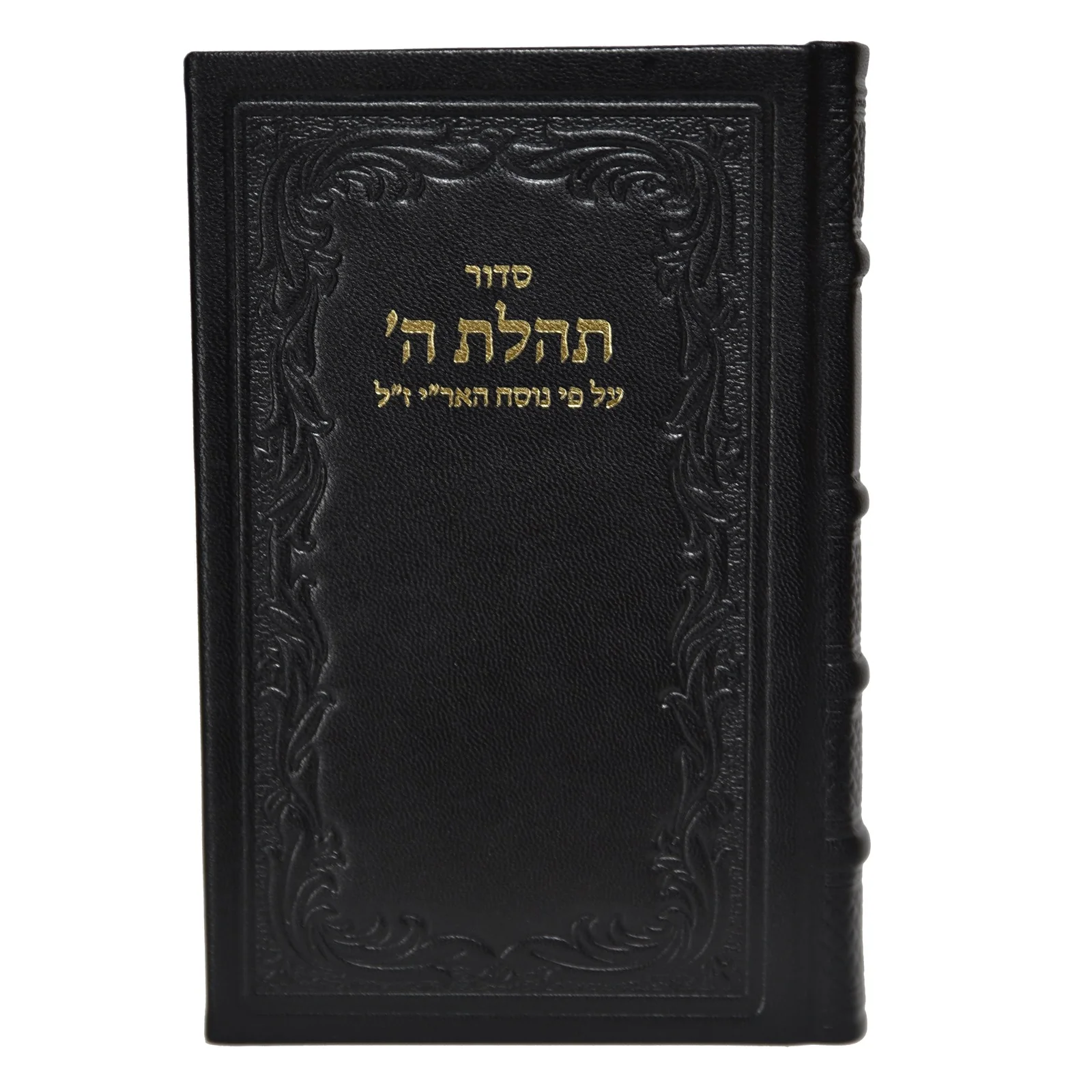 סידור תהילת ה' עם תהילים, מהדורה מוערת בכריכת עור - גדול - Image 13