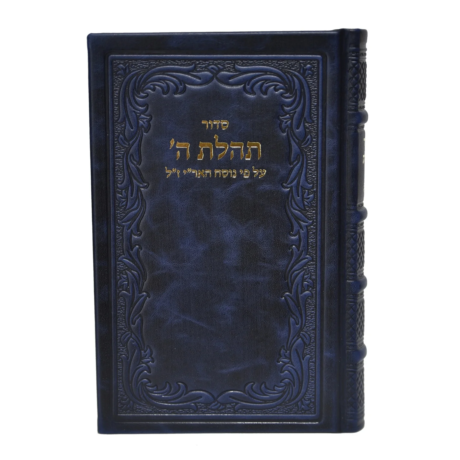 סידור תהילת ה' עם תהילים, מהדורה מוערת בכריכת עור - גדול - Image 16