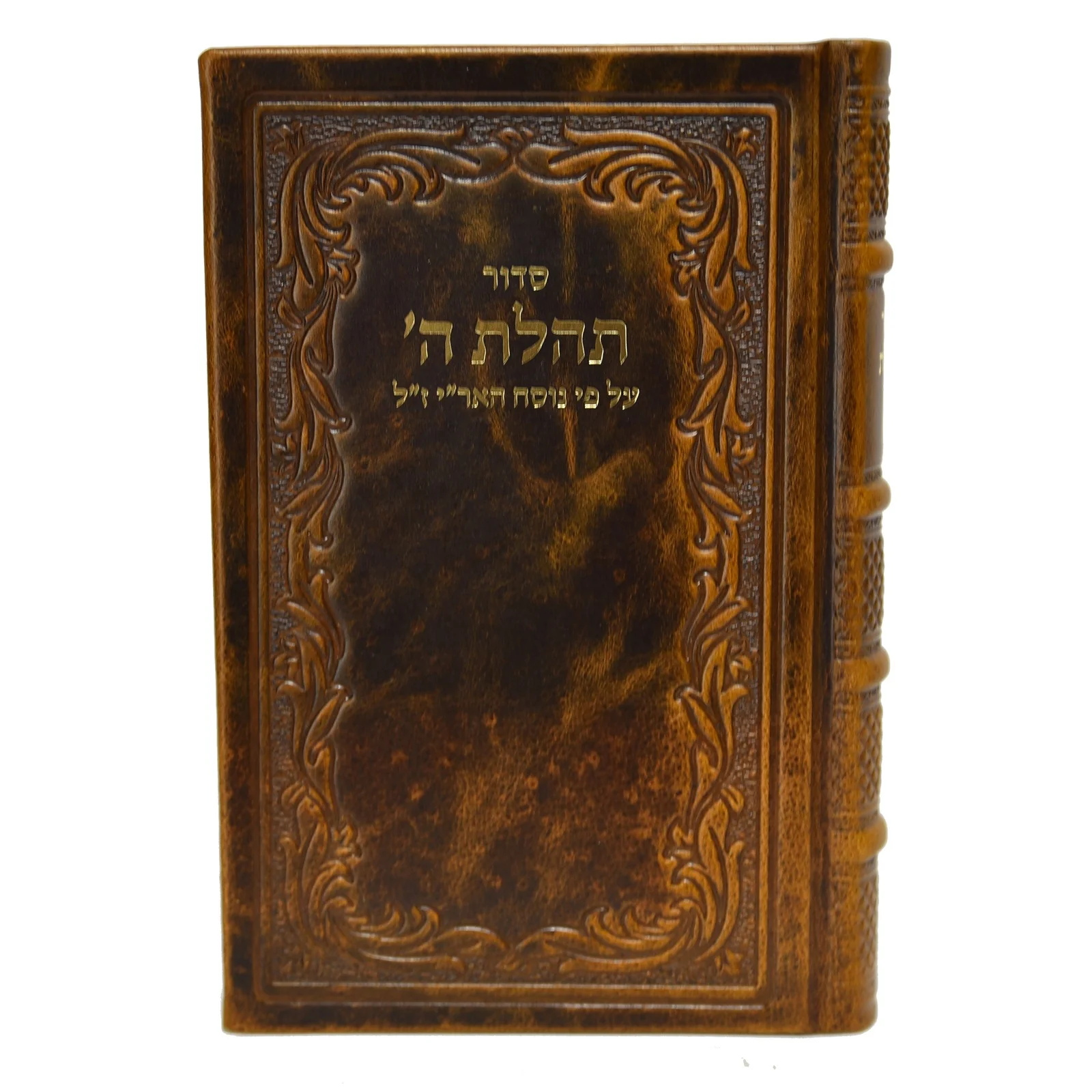 סידור תהילת ה' עם תהילים, מהדורה מוערת בכריכת עור - גדול - Image 2