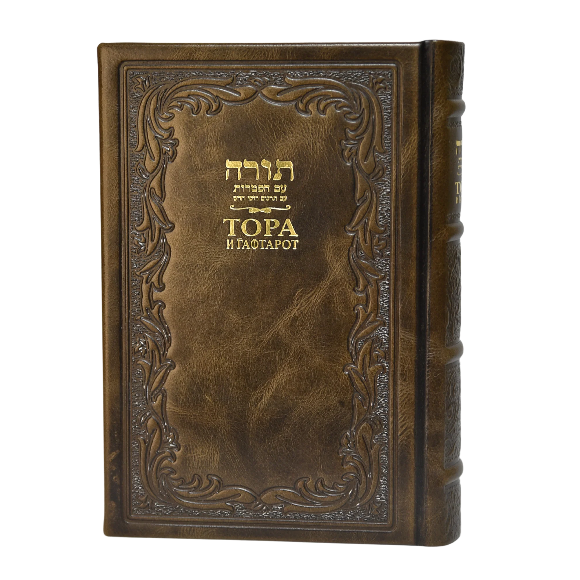 חמשה חומשי תורה עם תרגום לרוסית בכריכת עור - Image 2