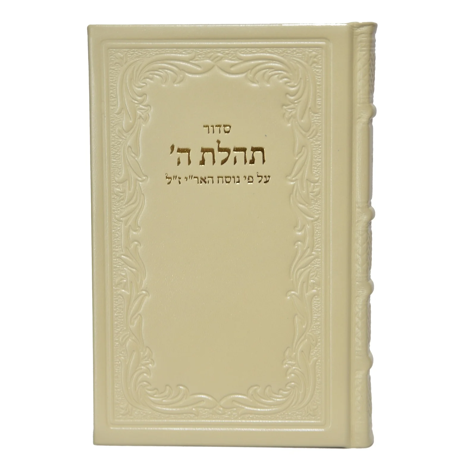 סידור תהילת ה' עם תהילים, מהדורה מוערת בכריכת עור - גדול - Image 3