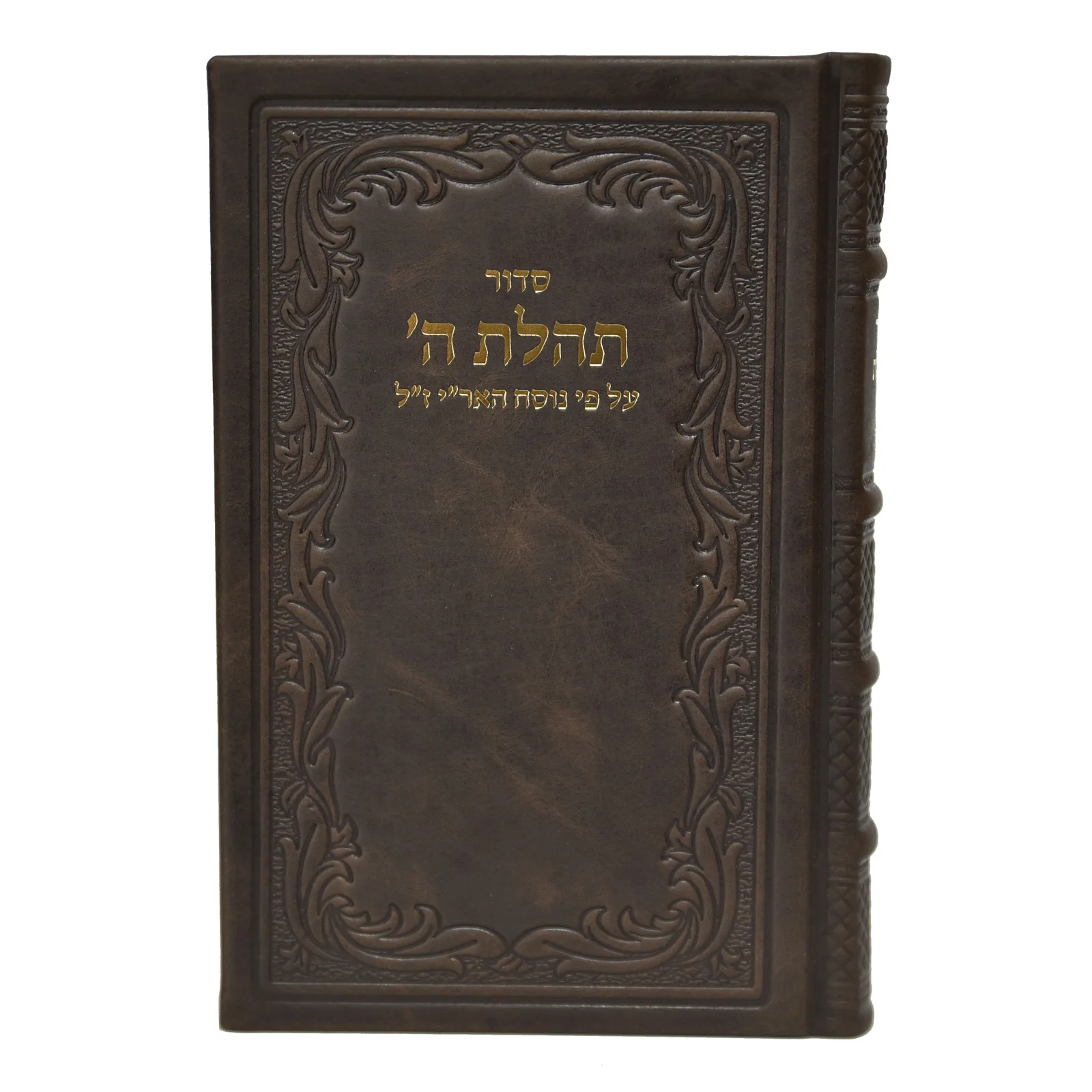 סידור תהילת ה' עם תהילים, מהדורה מוערת בכריכת עור - גדול - Image 6