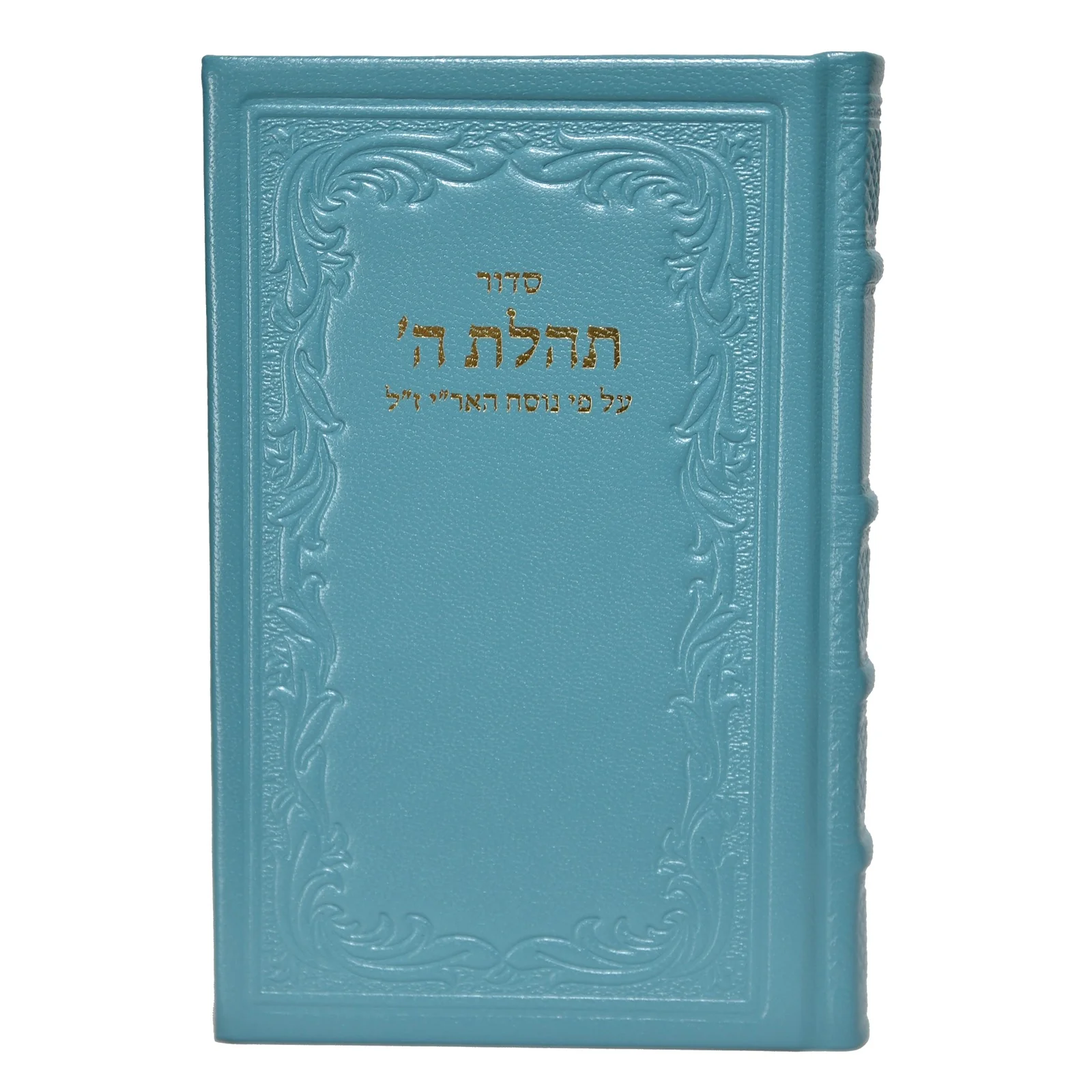 סידור תהילת ה' עם תהילים, מהדורה מוערת בכריכת עור - גדול - Image 7