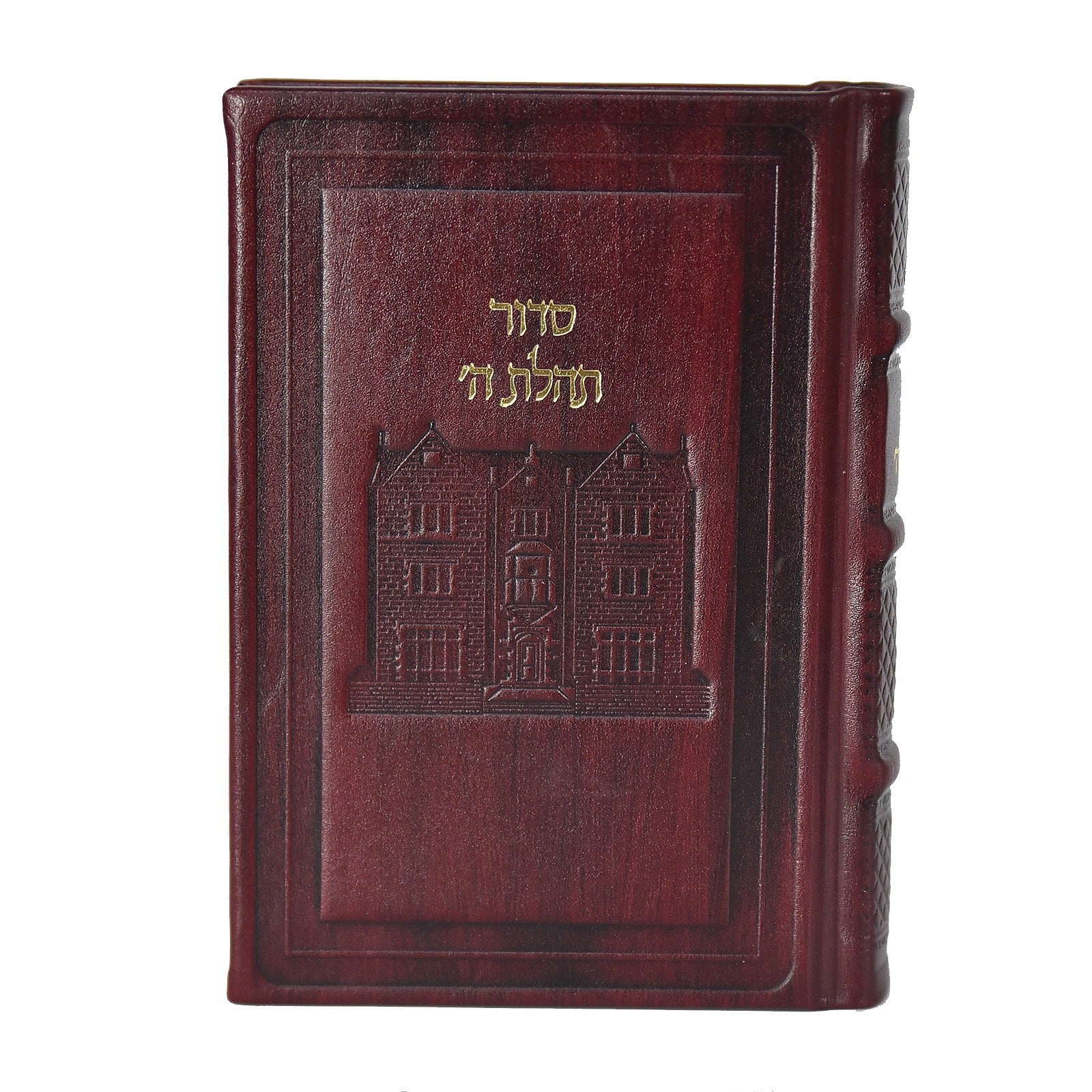 סידור תהלת ה' בינוני עם תהלים - כריכת עור, דגם 770 - הוצאה חדשה - Image 12