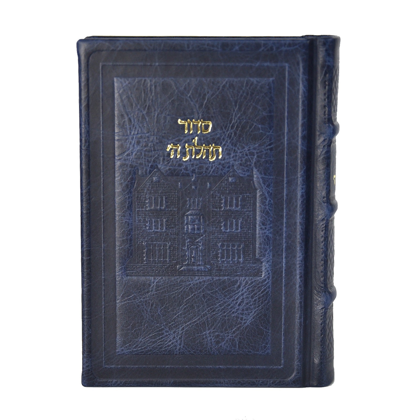 סידור תהלת ה' בינוני עם תהלים - כריכת עור, דגם 770 - הוצאה חדשה - Image 15