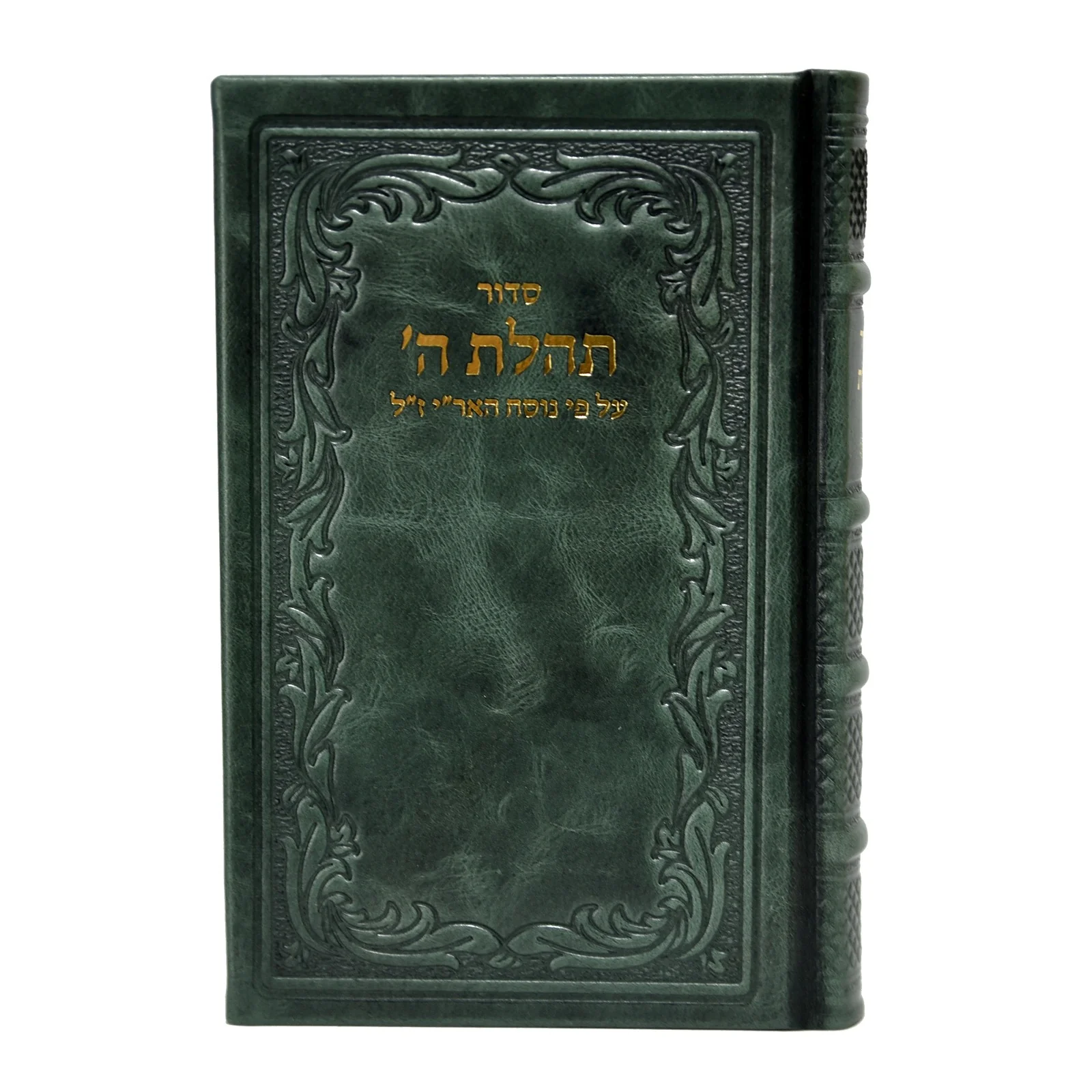 סידור תהילת ה' עם תהילים, מהדורה מוערת בכריכת עור - גדול - Image 9