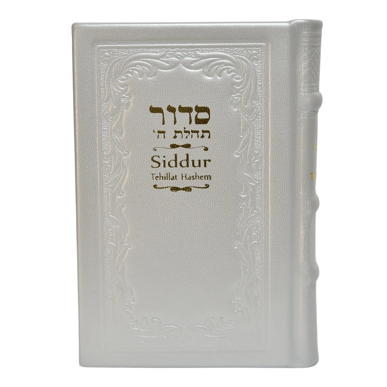 סידור תהילת ה' - עם תרגום לאנגלית בכריכת עור, בינוני - Image 10