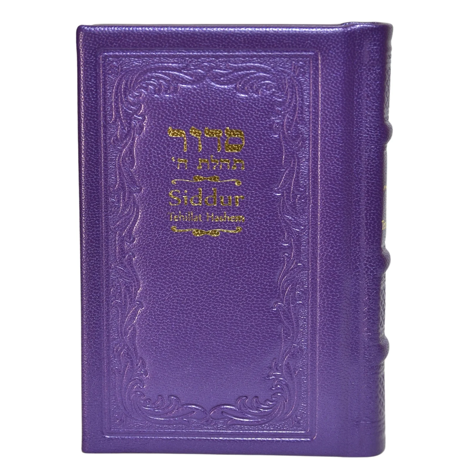 סידור תהילת ה' - עם תרגום לאנגלית בכריכת עור, בינוני - Image 11