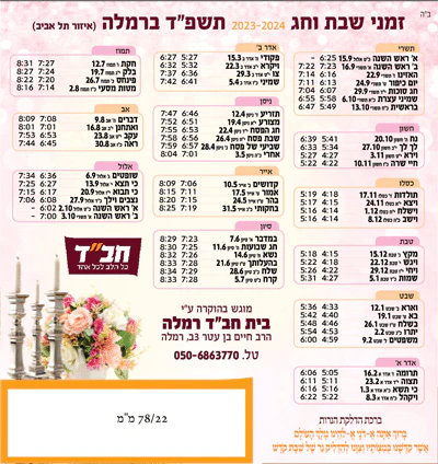 לוח שנה מגנט בעיצוב מותאם אישית לשנת תשפ"ו - Image 16