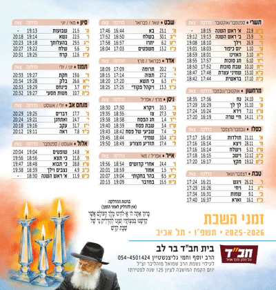 לוח שנה מגנט בעיצוב מותאם אישית לשנת תשפ"ו - Image 19