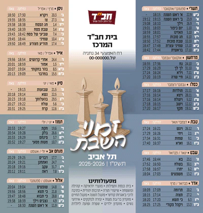 לוח שנה מגנט בעיצוב מותאם אישית לשנת תשפ"ו - Image 20