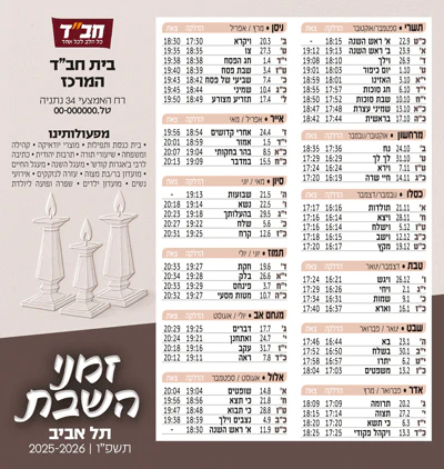 לוח שנה מגנט בעיצוב מותאם אישית לשנת תשפ"ו - Image 21