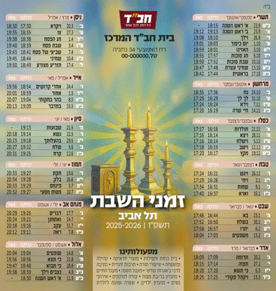 לוח שנה מגנט בעיצוב מותאם אישית לשנת תשפ"ו - Image 24