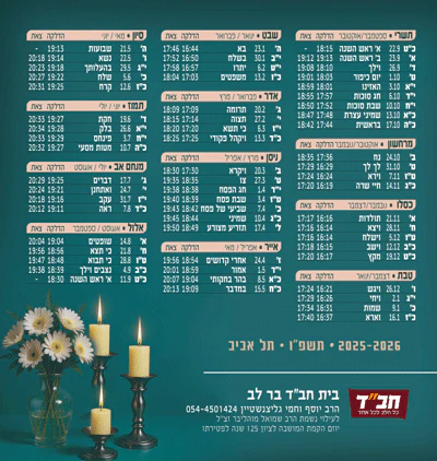 לוח שנה מגנט בעיצוב מותאם אישית לשנת תשפ"ו - Image 25
