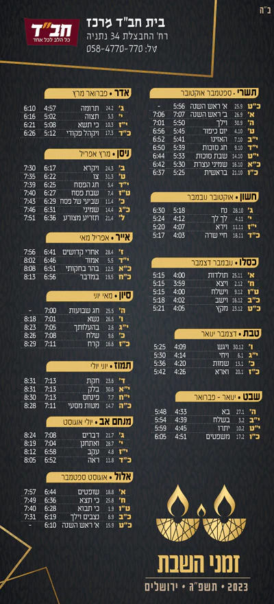 לוח שנה מגנט בעיצוב מותאם אישית לשנת תשפ"ו - Image 27