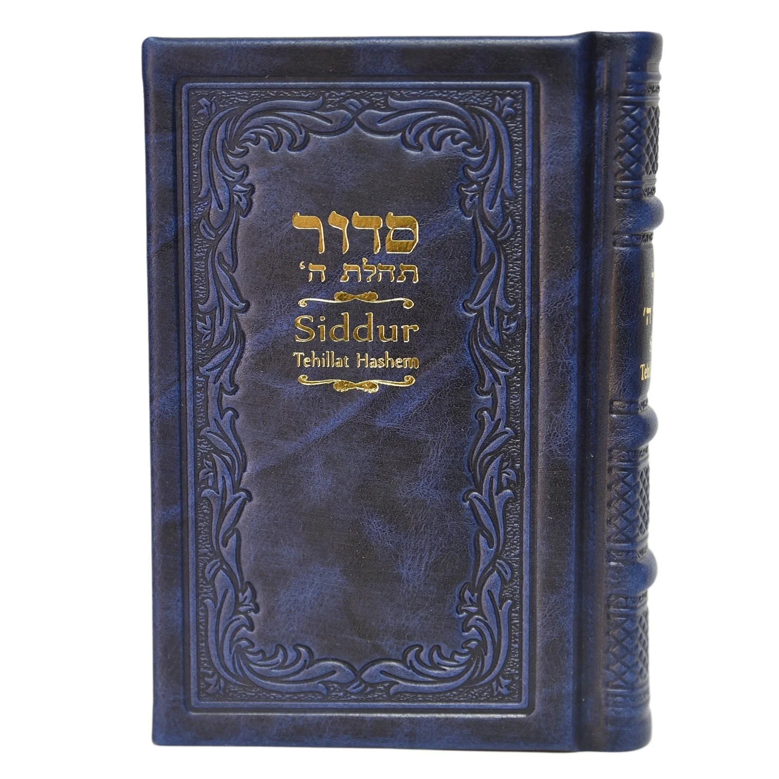 סידור תהילת ה' - עם תרגום לאנגלית בכריכת עור, בינוני - Image 8