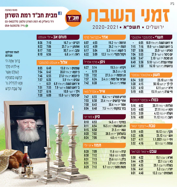 לוח שנה מגנט בעיצוב מותאם אישית לשנת תשפ"ו - Image 8