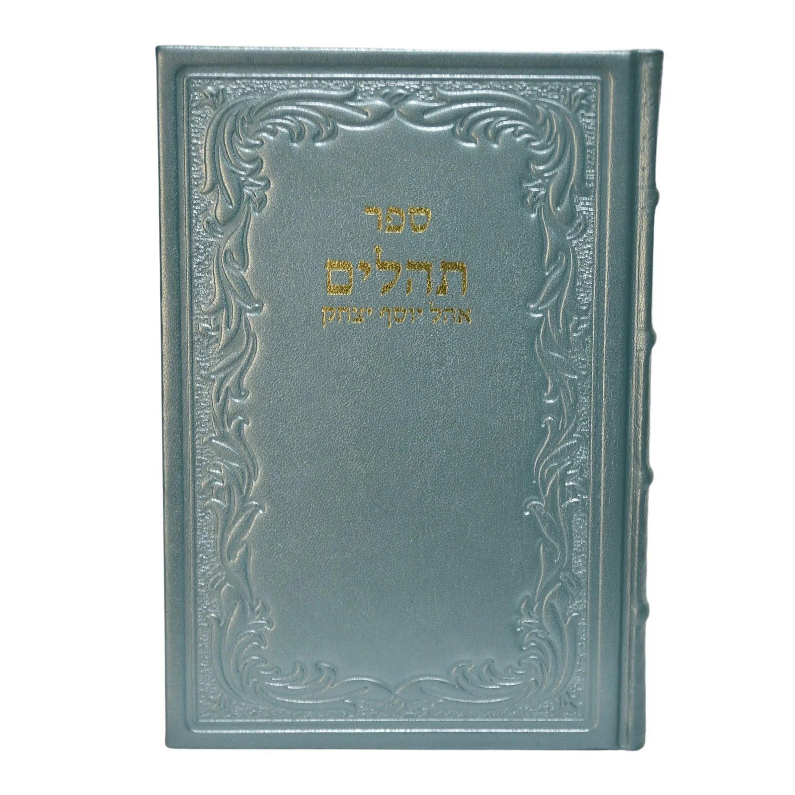 תהלים אוהל יוסף יצחק בכריכת עור - ענק - Image 10