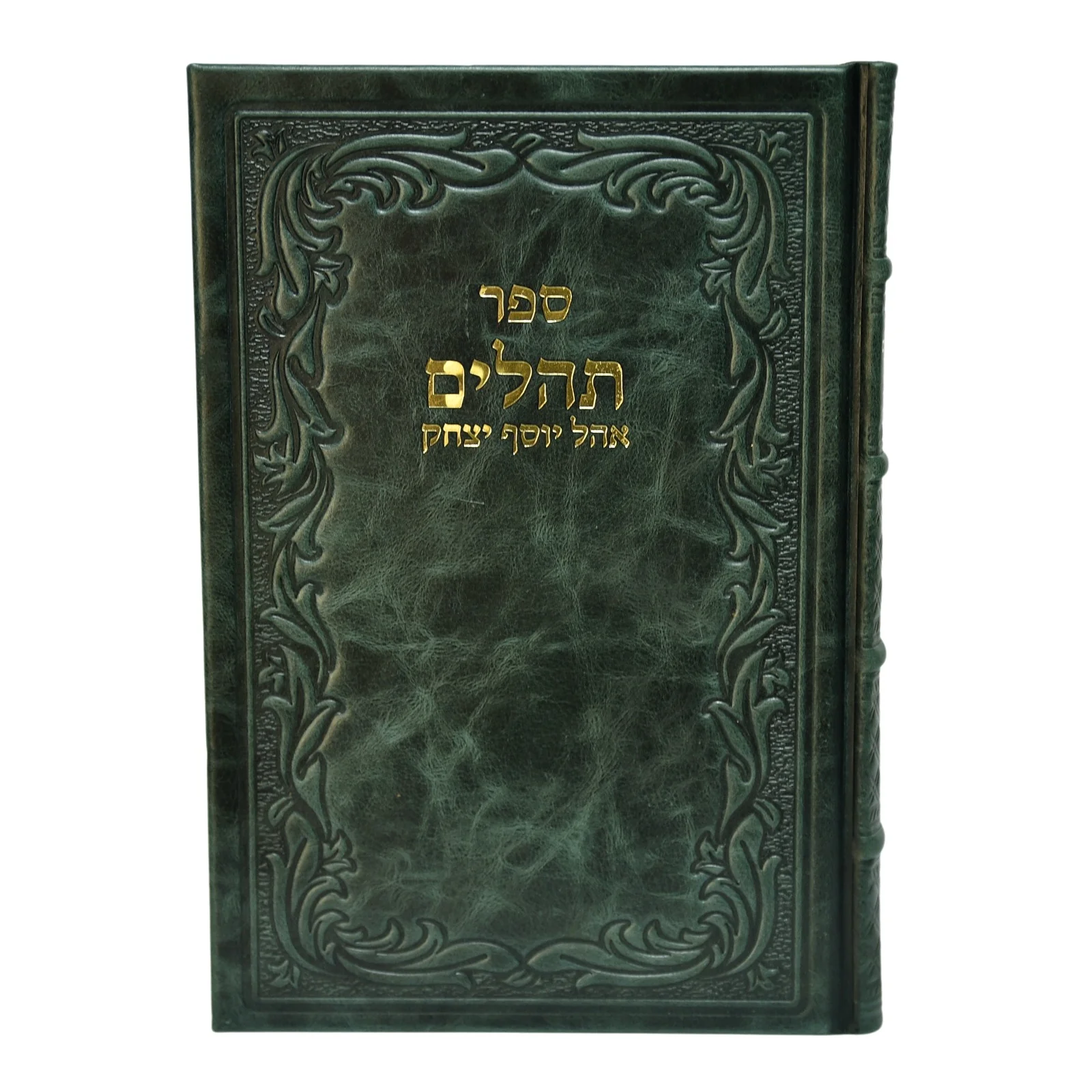 תהלים אוהל יוסף יצחק בכריכת עור - ענק - Image 11