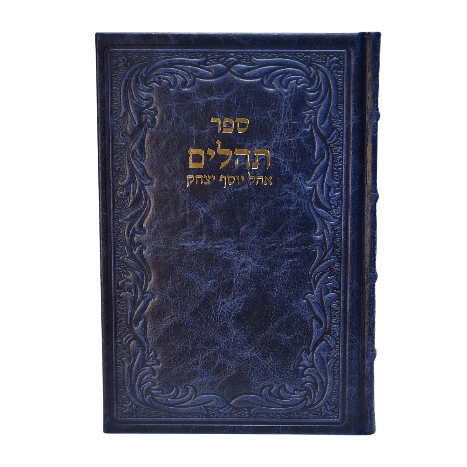 תהלים אוהל יוסף יצחק בכריכת עור - ענק - Image 12