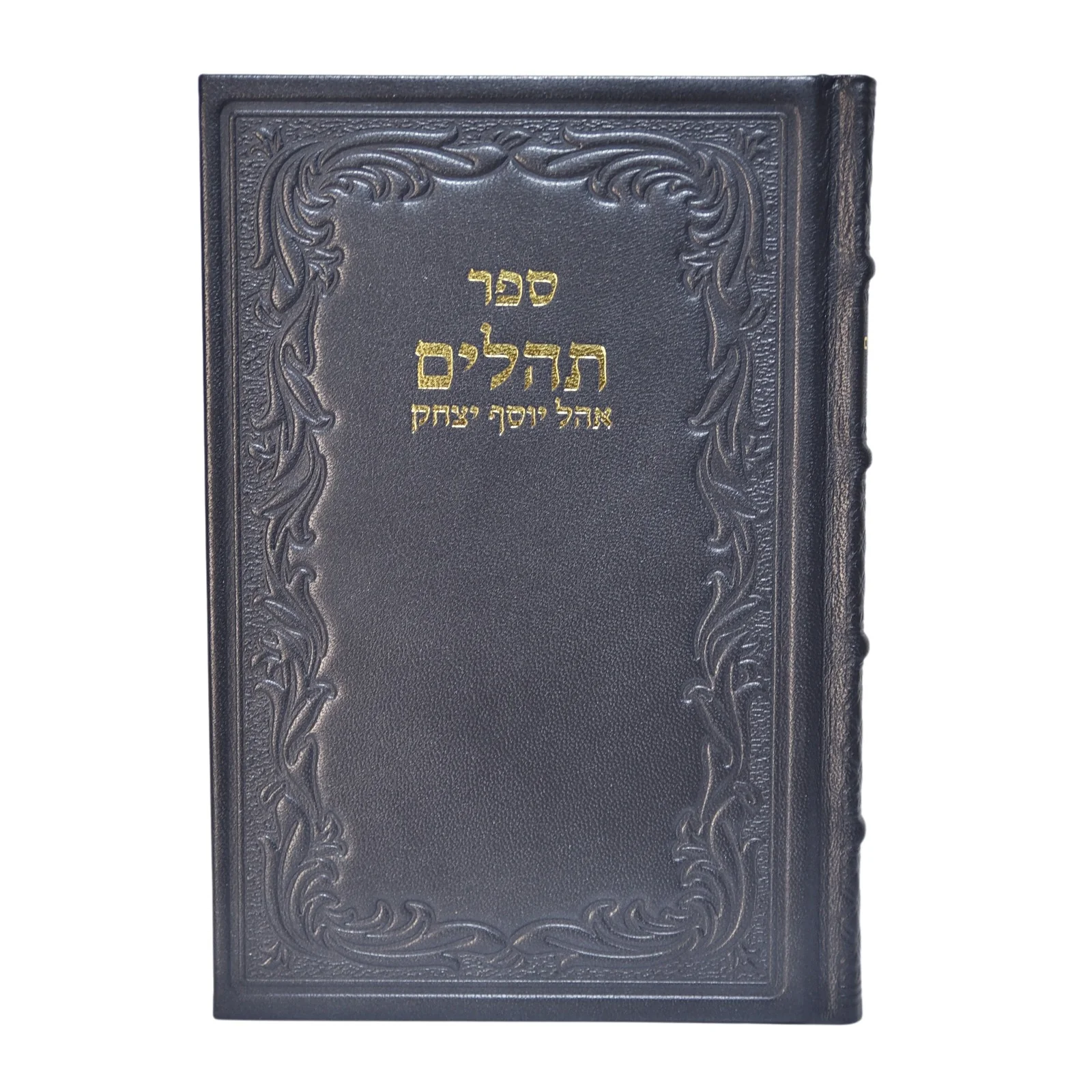 תהלים אוהל יוסף יצחק בכריכת עור - ענק - Image 13
