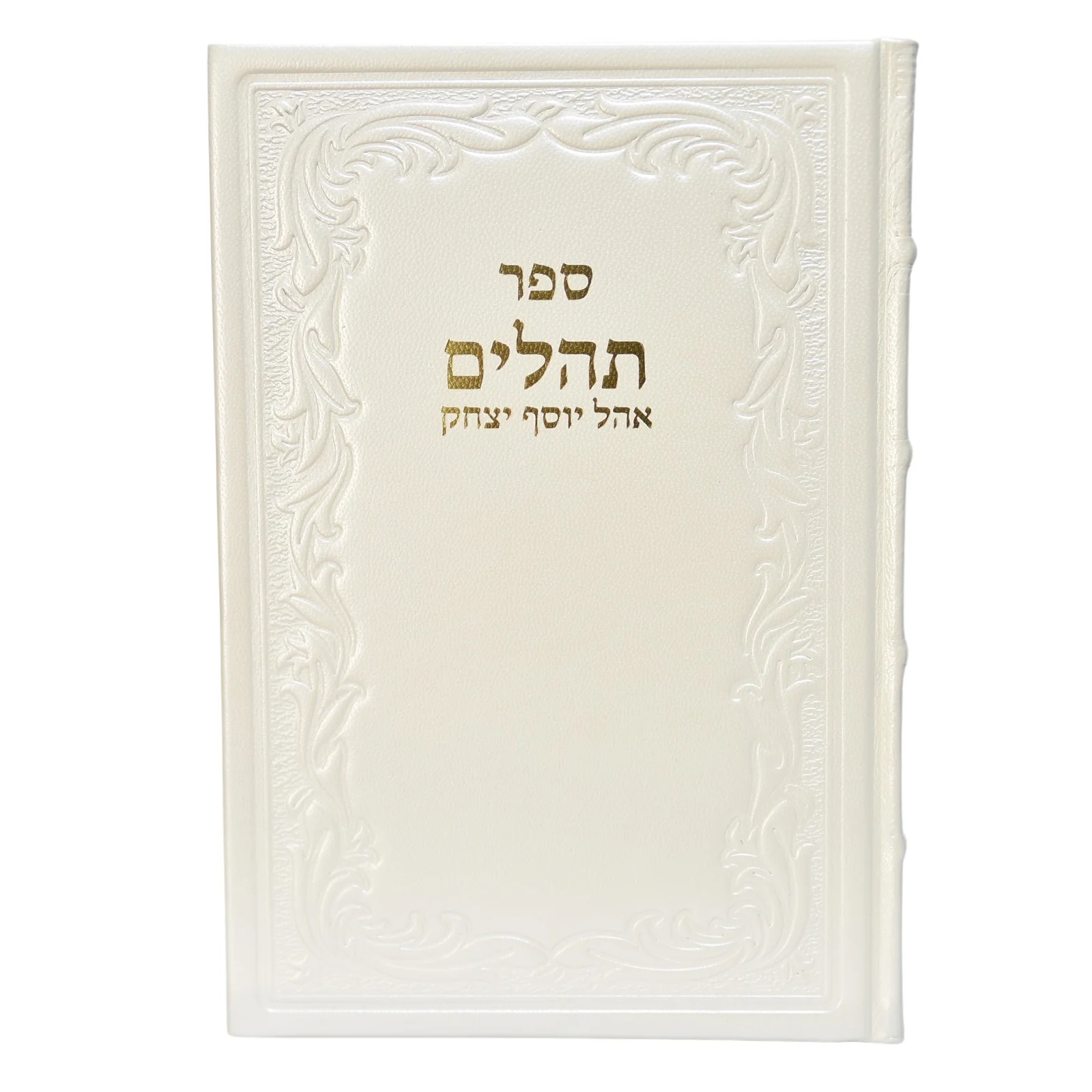 תהלים אוהל יוסף יצחק בכריכת עור - ענק - Image 15