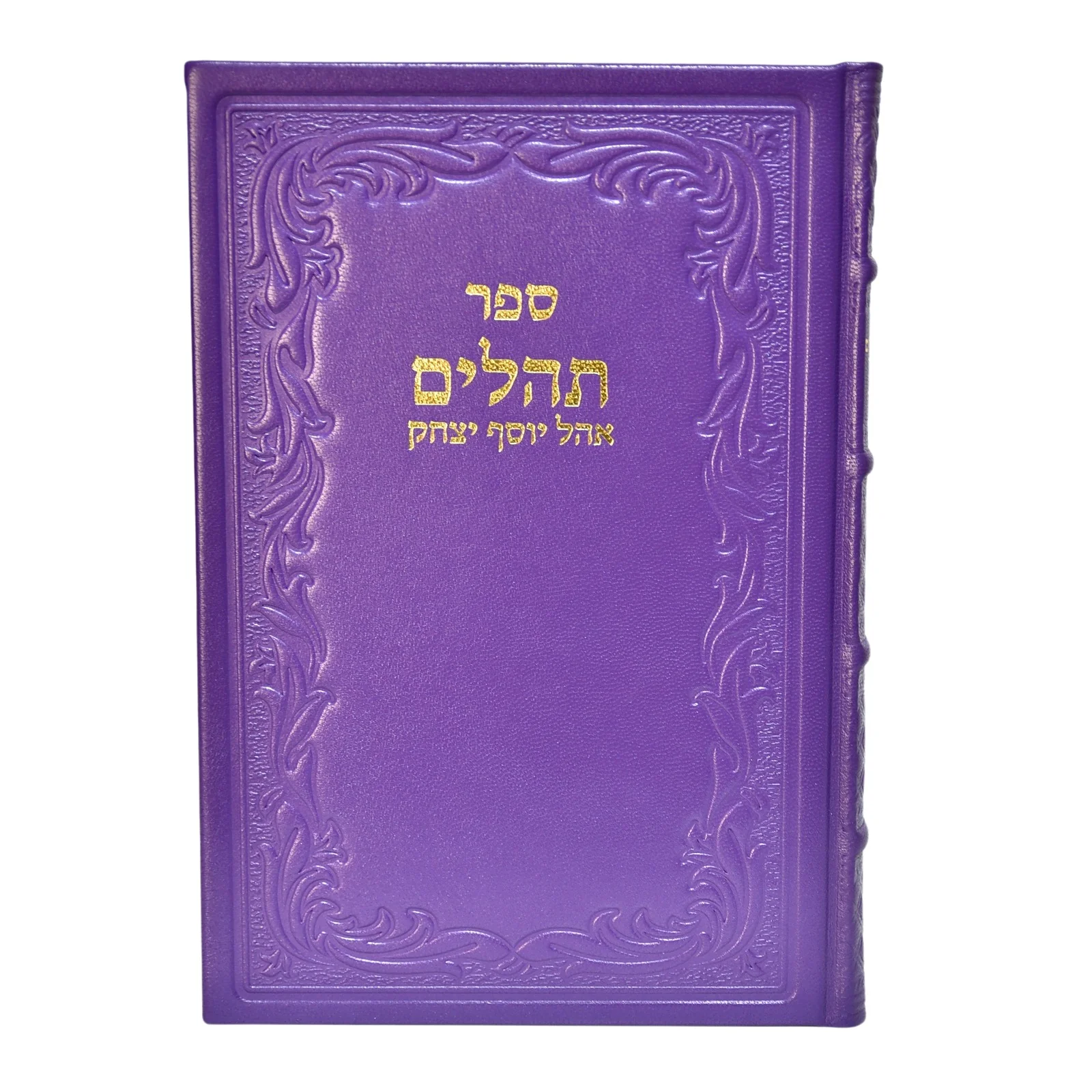 תהלים אוהל יוסף יצחק בכריכת עור - ענק - Image 16