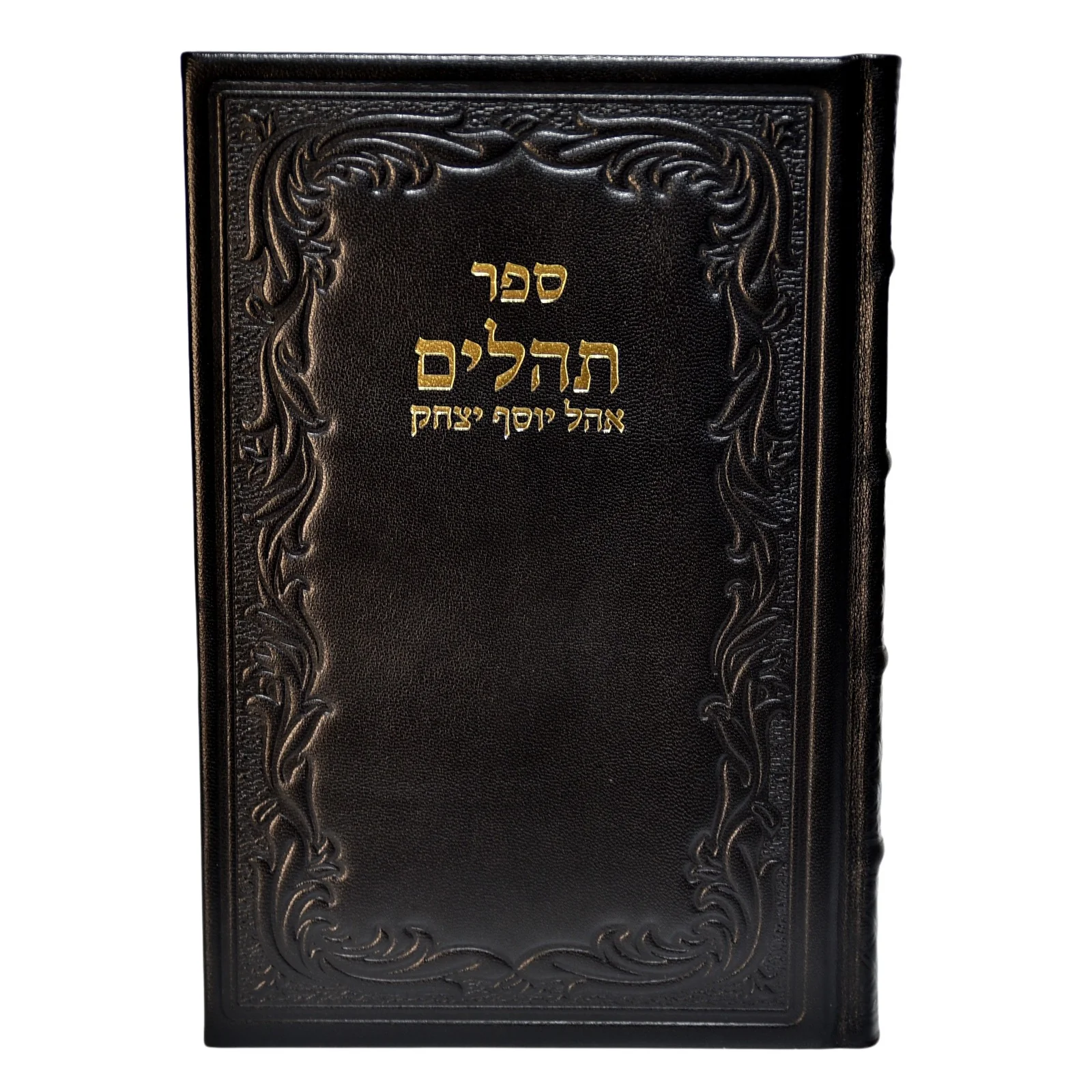 תהלים אוהל יוסף יצחק בכריכת עור - ענק - Image 18