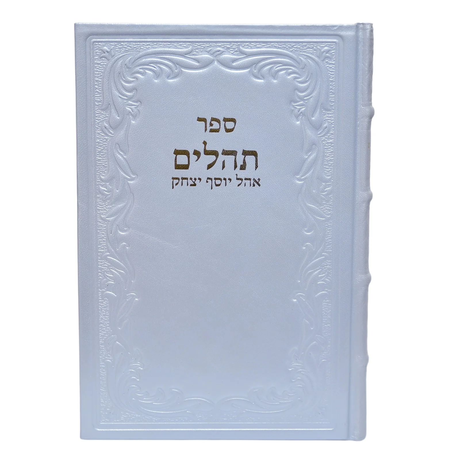 תהלים אוהל יוסף יצחק בכריכת עור - ענק - Image 19