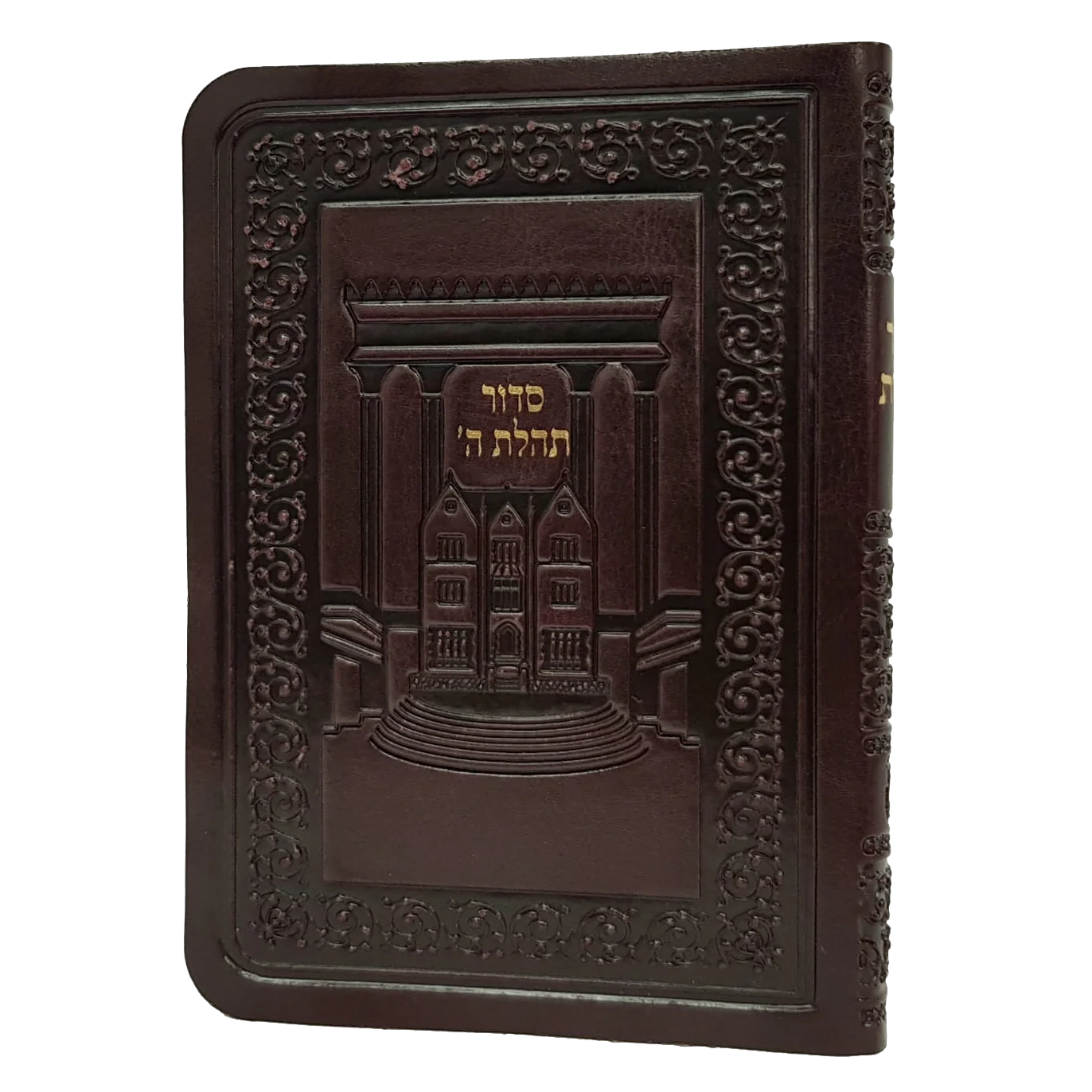 סידור תהילת ה' ללא תהילים - גודל כיס, כריכת עור משוחזר - Image 4